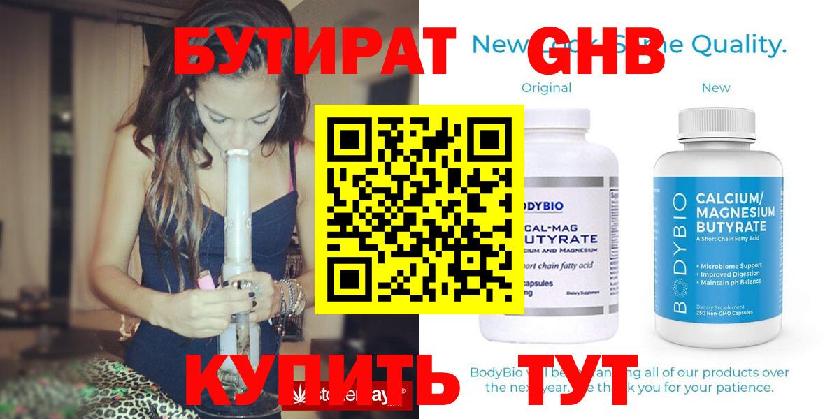 БУТИРАТ 99% Сосновый Бор