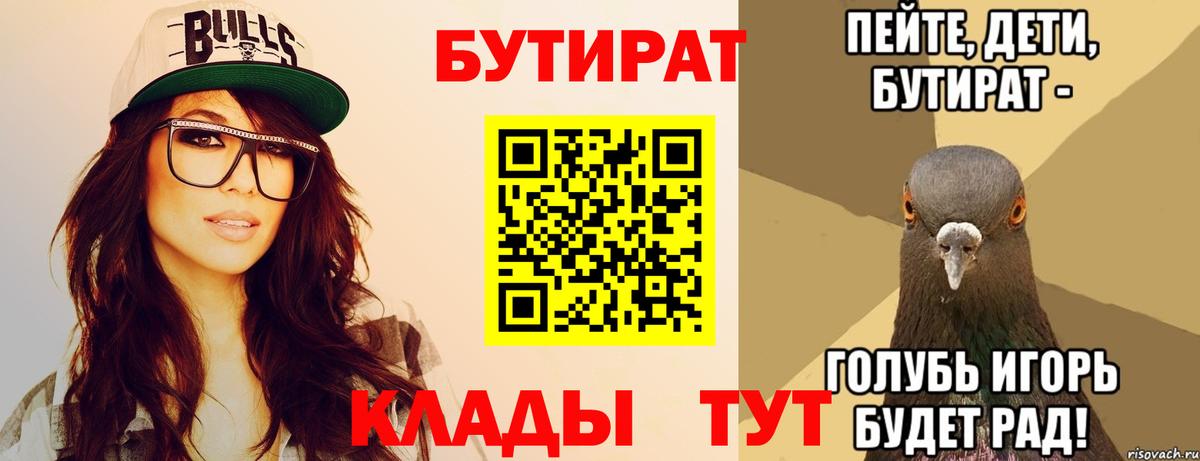 БУТИРАТ  Бутират буратино  Вход с VPN  Сосновый Бор 
