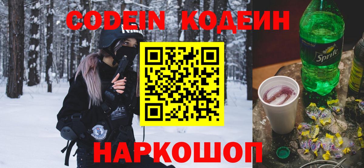 Кодеиновый сироп Lean Purple Drank Сосновый Бор