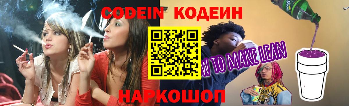 Кодеин Purple Drank  Вход с VPN  Codein Purple Drank  Сосновый Бор 