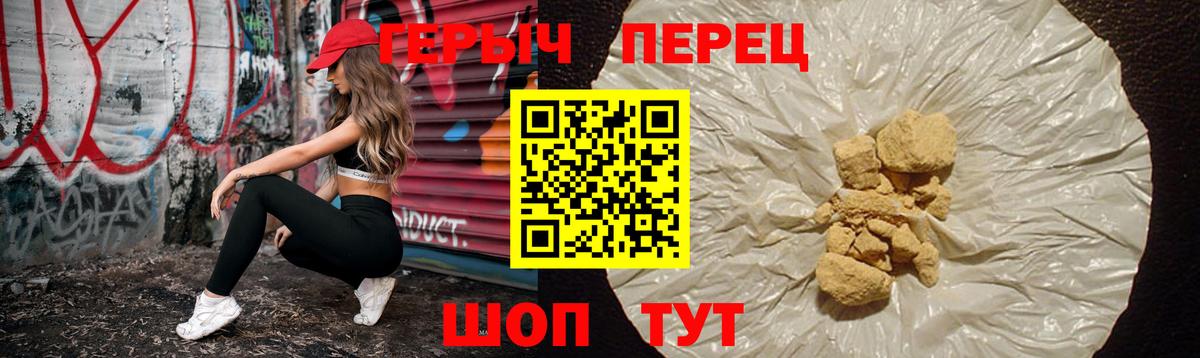 Героин белый Сосновый Бор