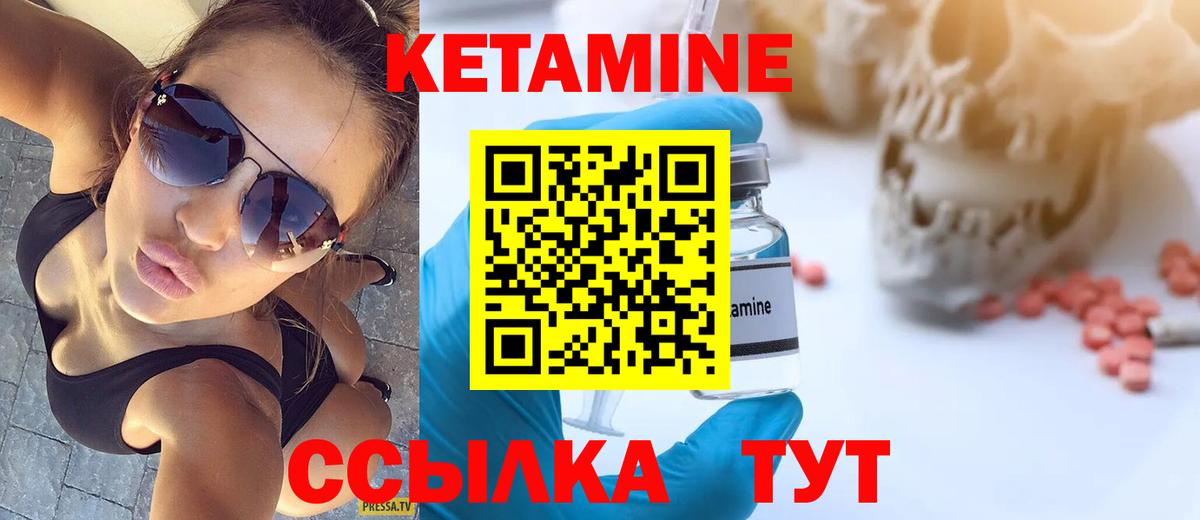 КЕТАМИН VHQ Сосновый Бор