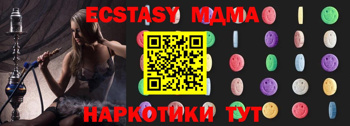 МДМА  МДМА кристаллы  Вход с VPN  Сосновый Бор  МДМА Molly 