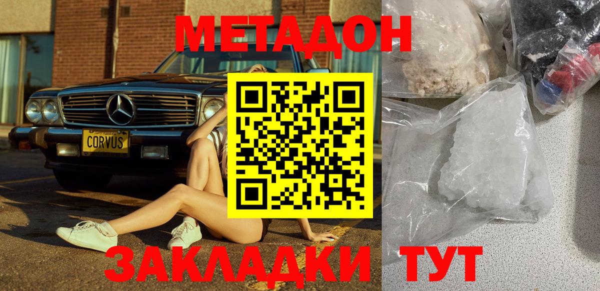 Сосновый Бор  МЕТАДОН VHQ  Вход с VPN  МЕТАДОН белоснежный 