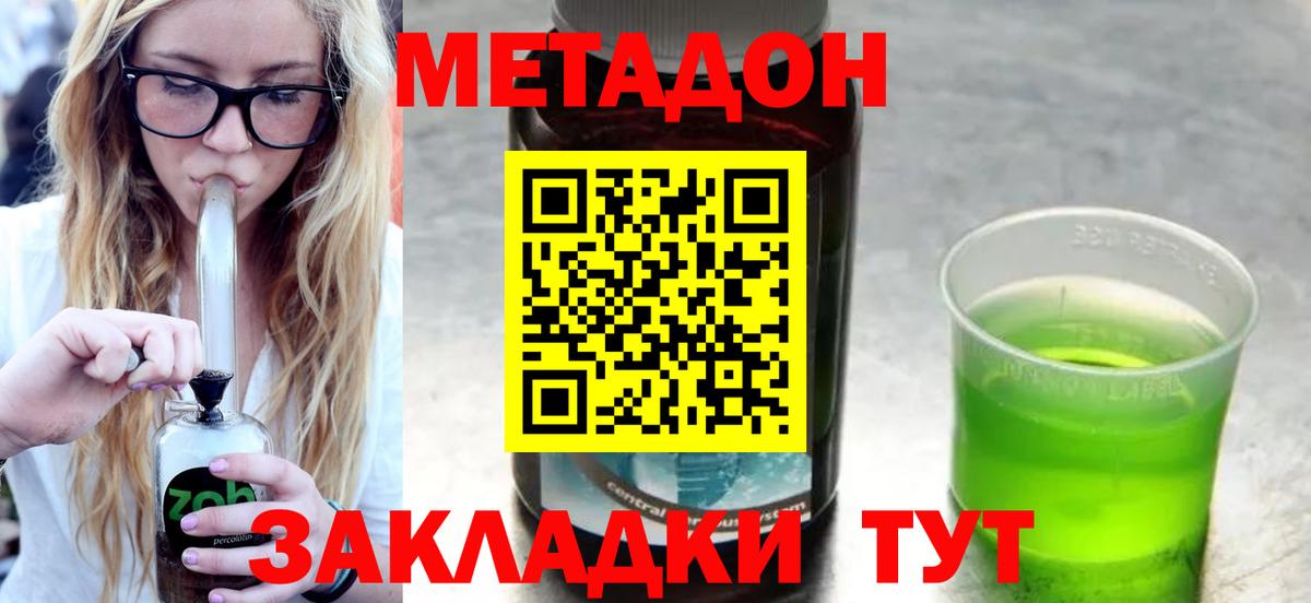 Метадон кристалл Сосновый Бор