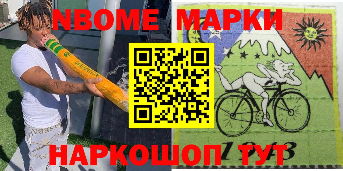 Марки NBOMe 1500мкг  Вход с VPN  Сосновый Бор 