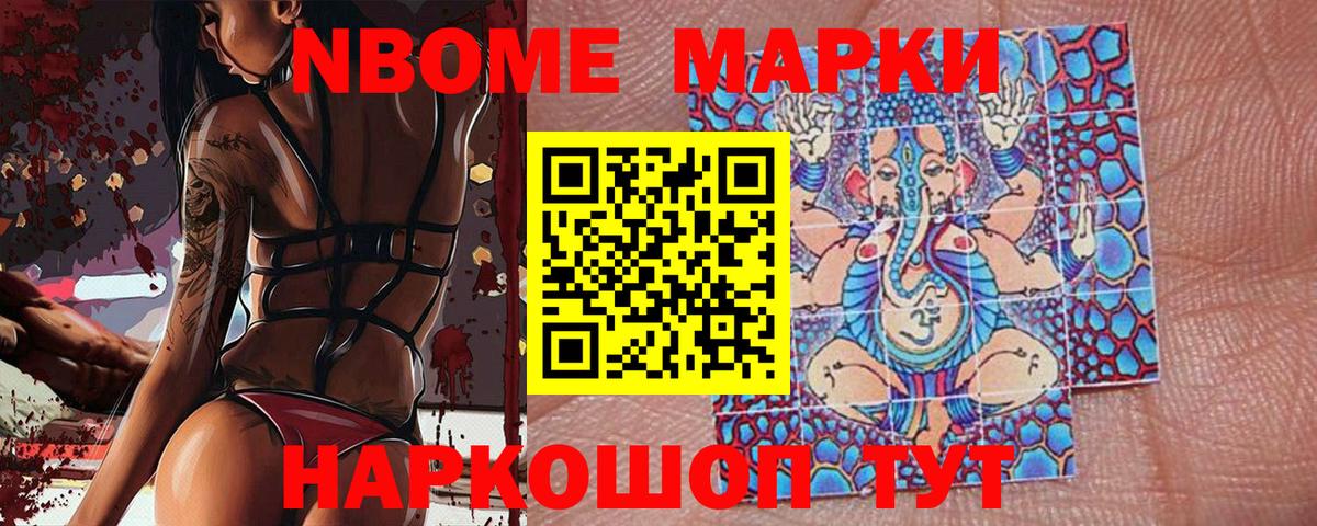 Марки NBOMe 1,5мг Сосновый Бор